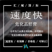 危化品經(jīng)營許可證