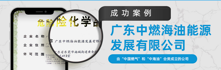 深圳?；方?jīng)營許可證辦理